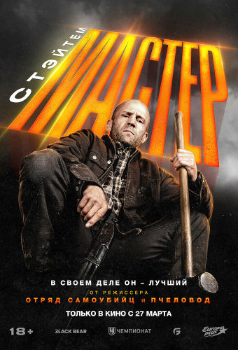 Мастер